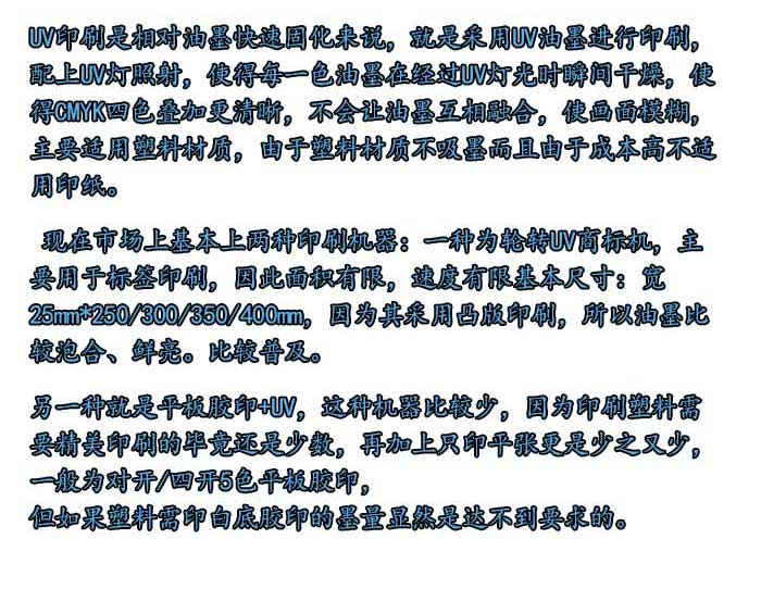 優(yōu)杰特LEDUV紫外線印刷和傳統印刷的優(yōu)略對比